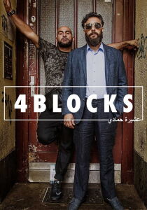 4 Blocks streaming