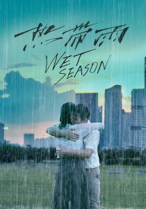 Wet Season [Sub-Ita] streaming